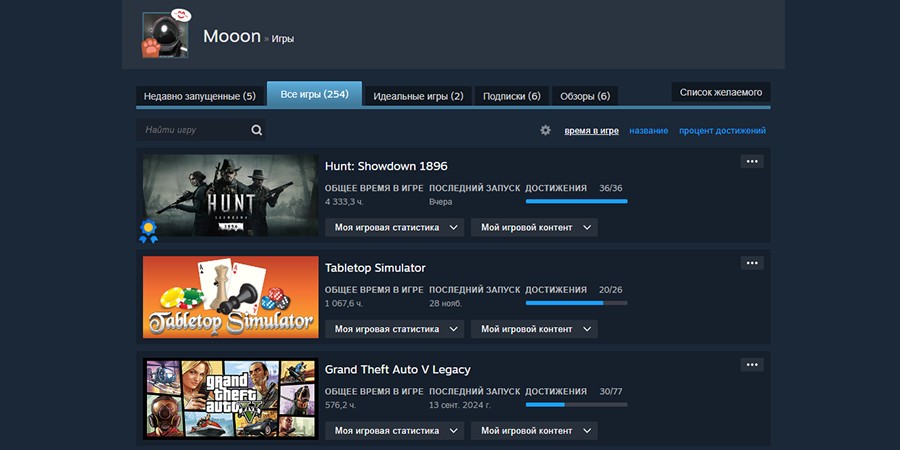 Список игр в профиле Steam