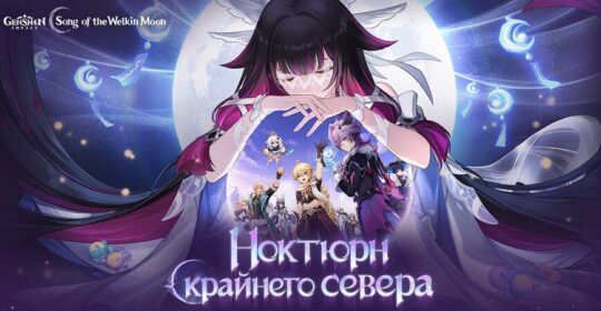 В Genshin Impact вышло обновление 6.2: доступны новые персонажи Дурин и Ягода