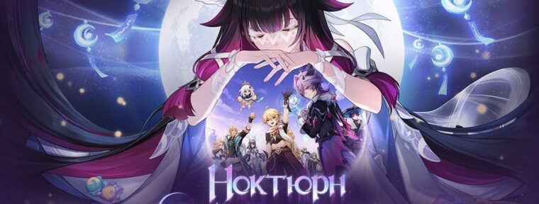 В Genshin Impact вышло обновление 6.2: доступны новые персонажи Дурин и Ягода