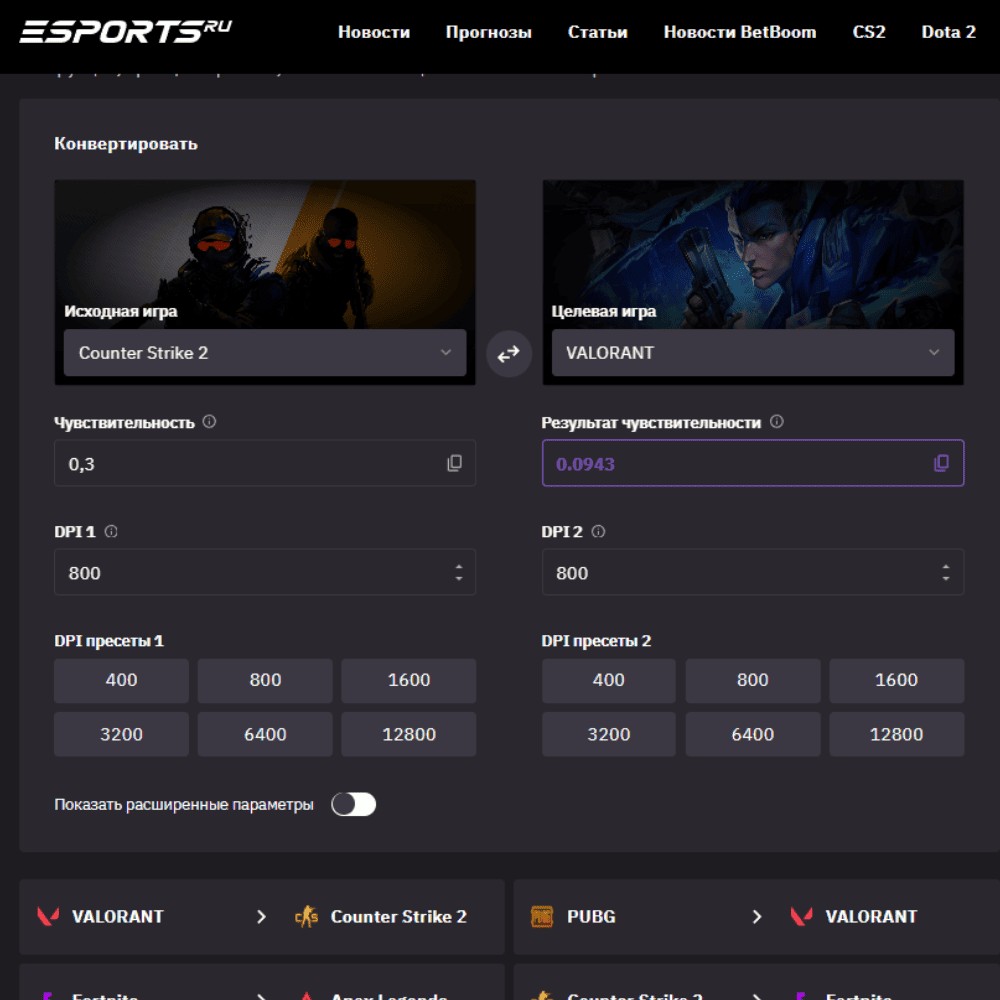 Скриншот калькулятора сенсы на Esports