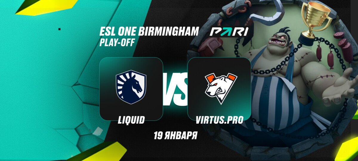 Team Liquid и Virtus.pro