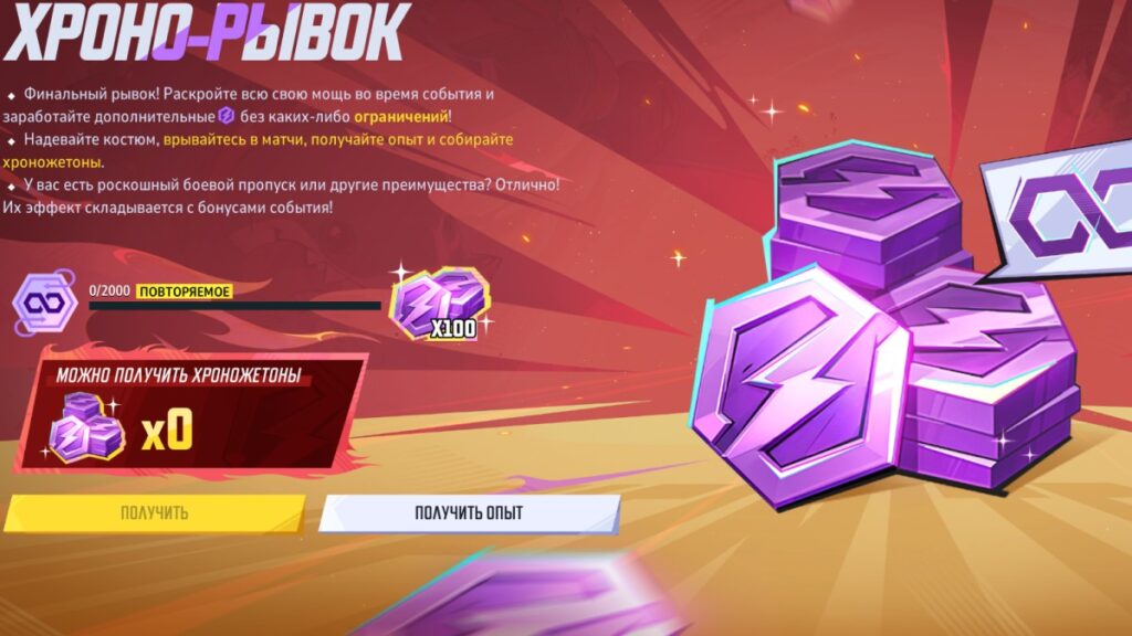 Скриншот со страницы события "Хроно-рывок"