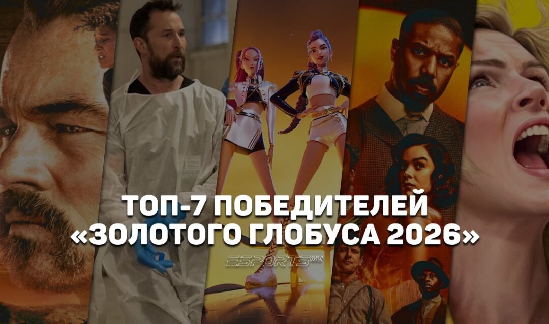 Что стоит посмотреть из победителей «Золотого глобуса 2026»