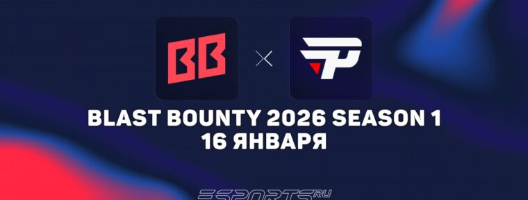 PaiN Gaming обыграли BetBoom Team на BLAST Bounty 2026 Season 1