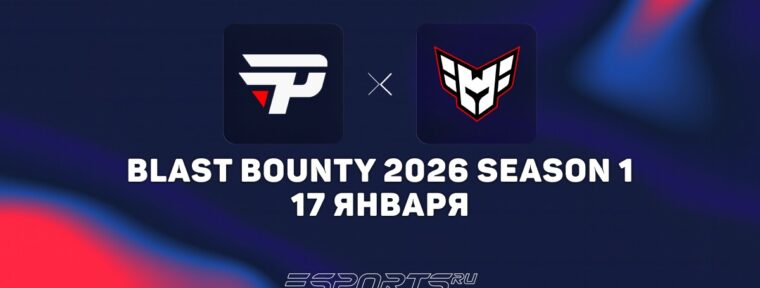 HEROIC обыграли paiN Gaming на BLAST Bounty 2026 Season 1