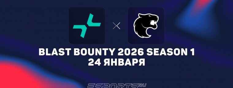 PARIVISION прошли в гранд-финал BLAST Bounty Winter 2026