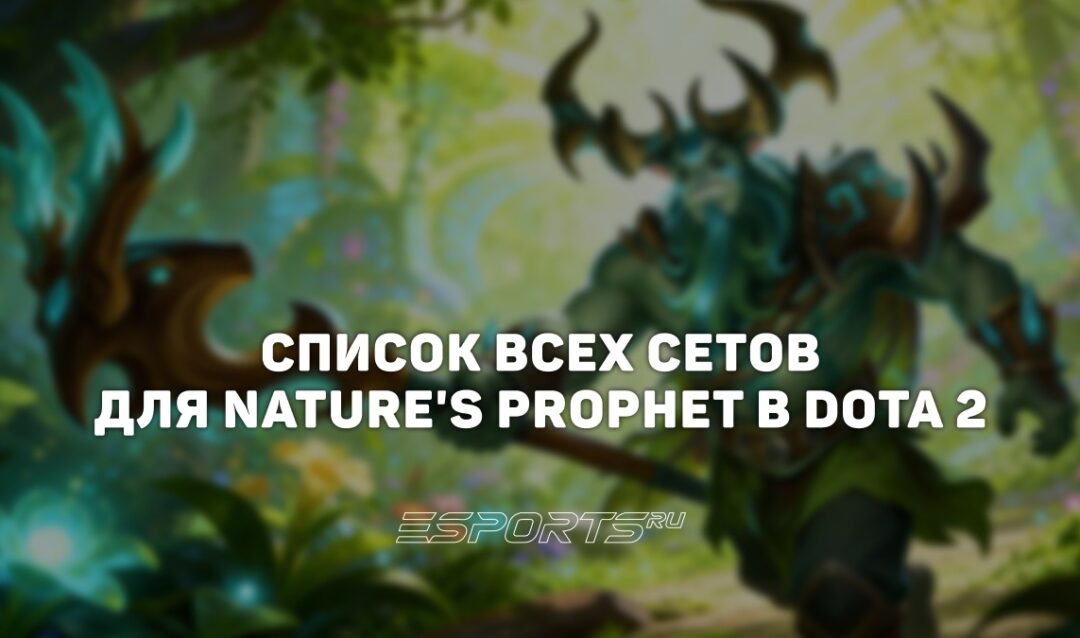 Сеты на Nature