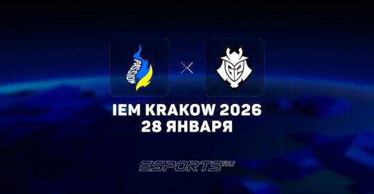 Passion UA уступили G2 Esports на IEM Krakow 2026