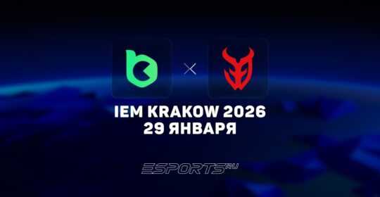 BC.Game уступили 3DMAX на IEM Krakow 2026