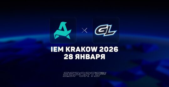 Aurora Gaming обыграли GamerLegion на IEM Krakow 2026
