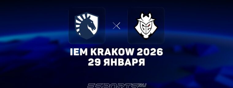 G2 Esports одержали победу над Team Liquid на IEM Krakow 2026