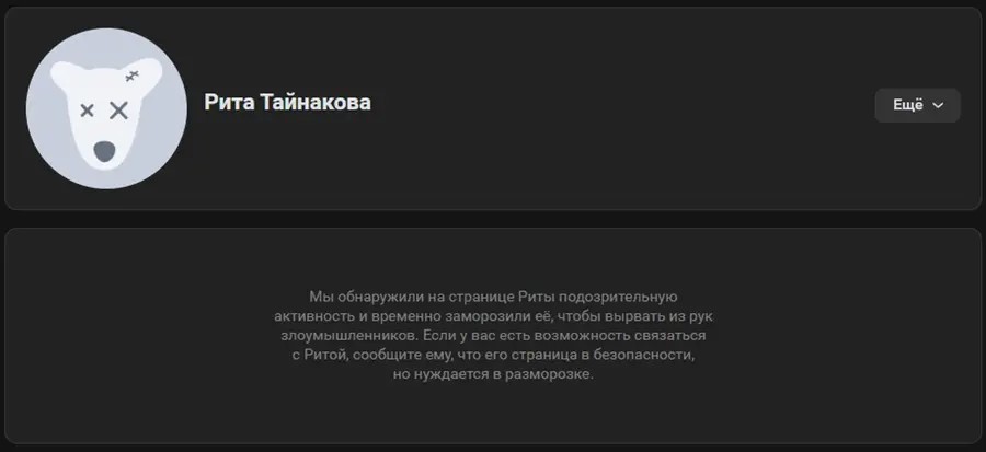 Рита Тайнакова была заблокирована "из-за подозрительной активности"