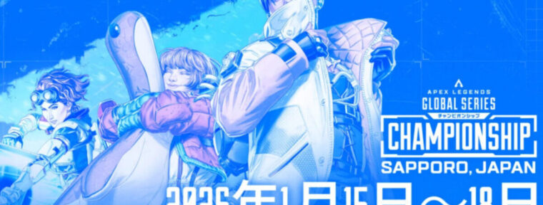 Все об Apex Legends Global Series 2026: Championship — призовой, даты и формат проведения