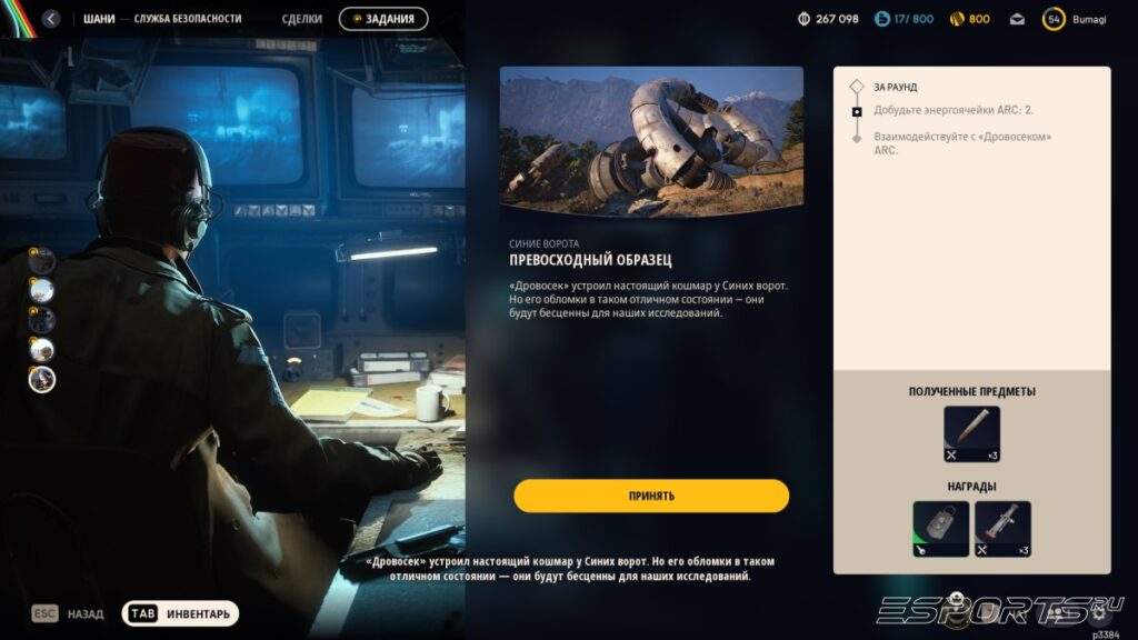 ARC Raiders &mdash; новые квесты