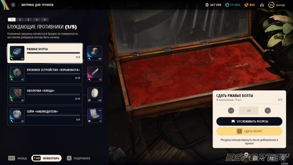 ARC Raiders &mdash; Витрина для трофеев, первый этап