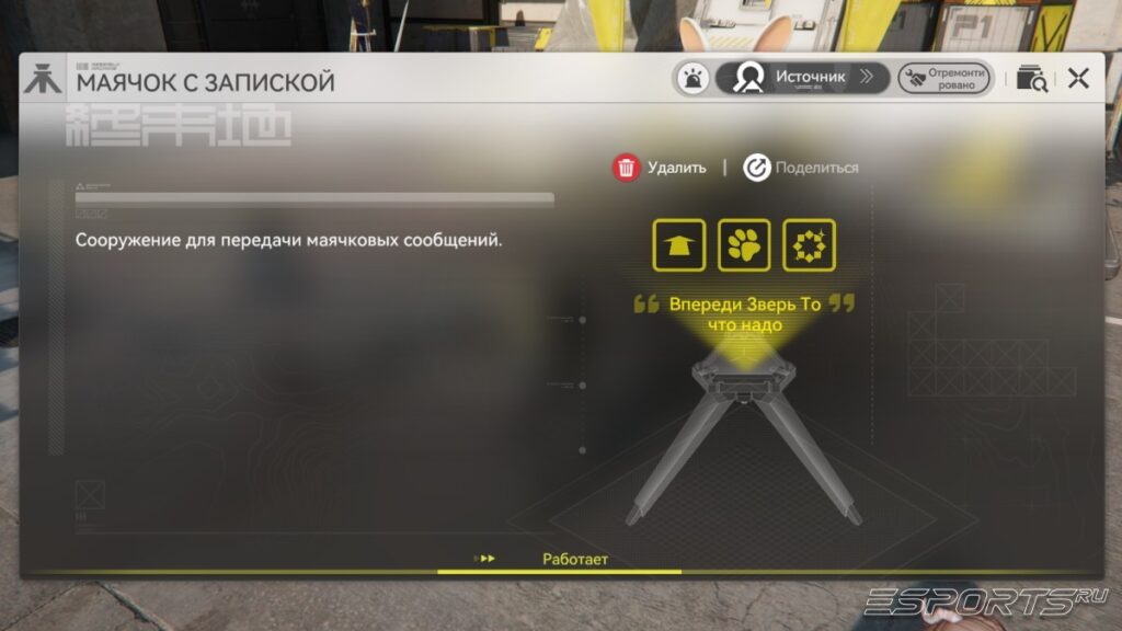 Arknights: Endfield &mdash; меню сооружения, оставленного другим игроком