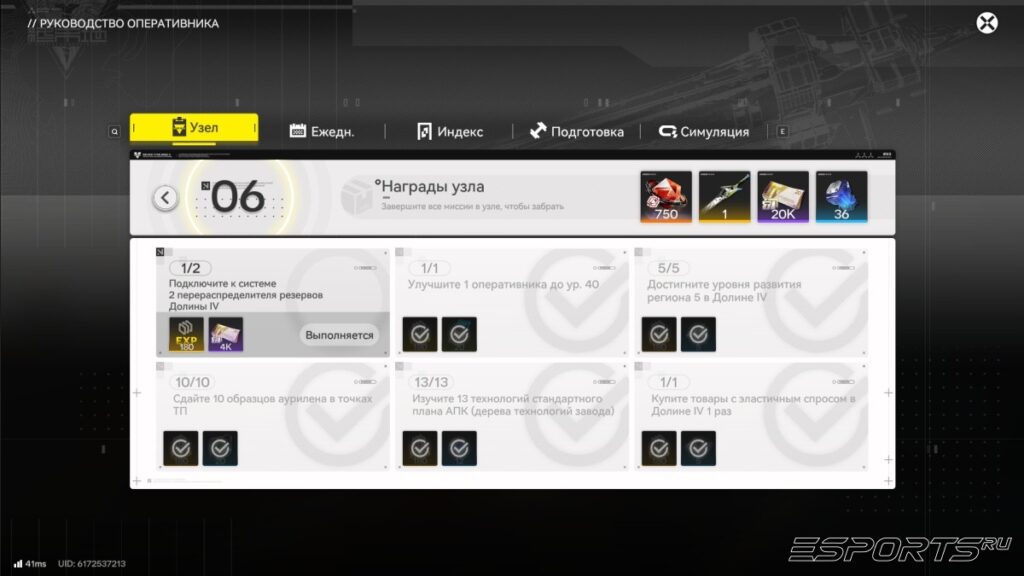 Arknights: Endfield &mdash; меню заданий