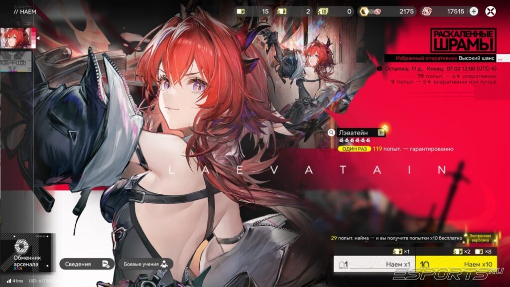 Arknights: Endfield &mdash; наем с Лэватейн