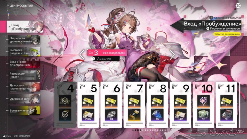 Arknights: Endfield &mdash; событие с Арделией