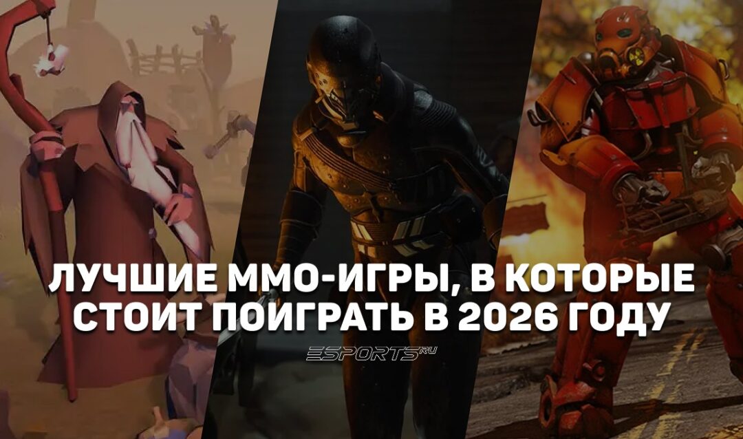 Топ-6 ММО-игр, которые остаются актуальны к 2026 году