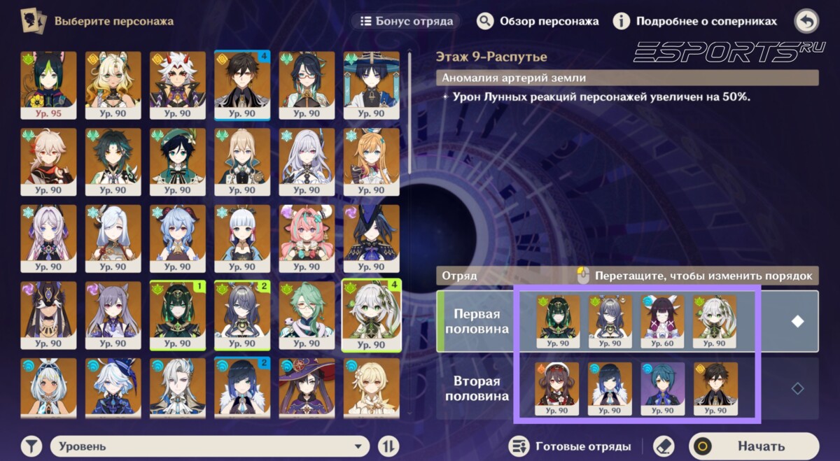 Отряд для 9 этажа Витой Бездны в Genshin Impact