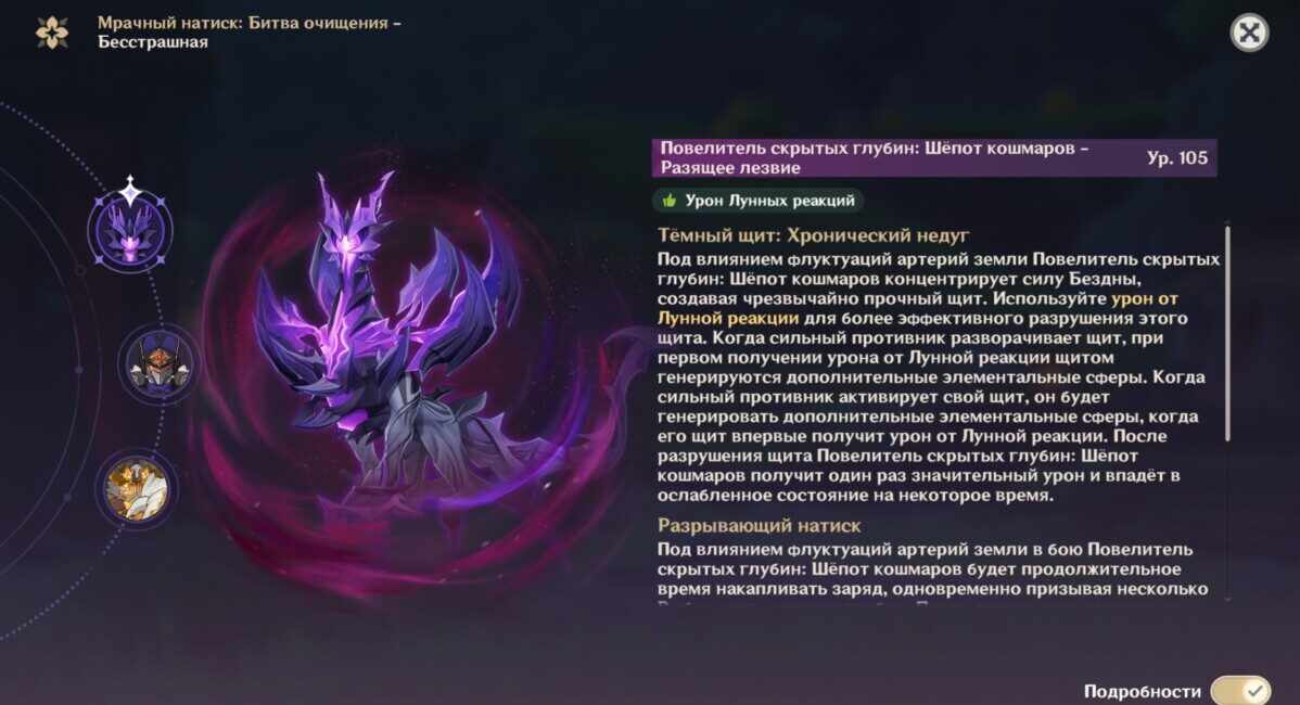 Босс 1 Мрачного Натиска в Genshin Impact 6,3