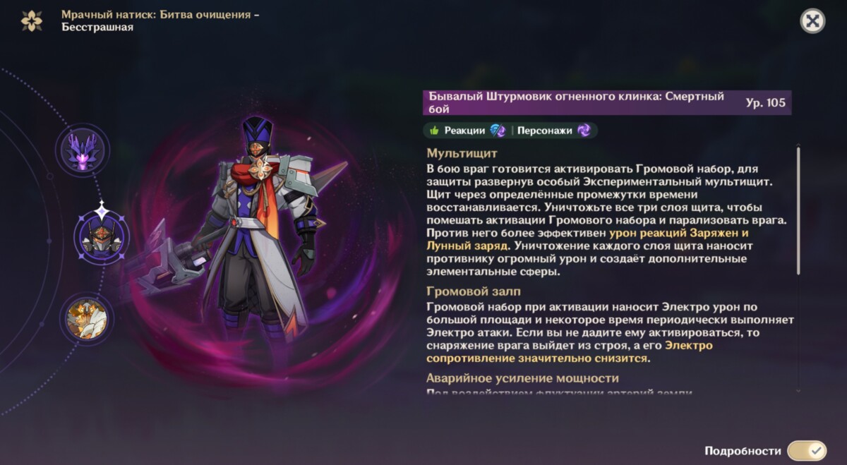 Босс 2 Мрачного Натиска в Genshin Impact 6,3