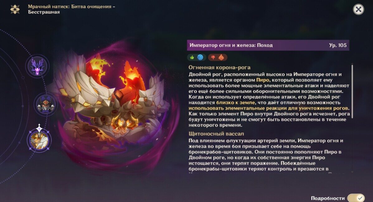 Босс 3 Мрачного Натиска в Genshin Impact 6,3