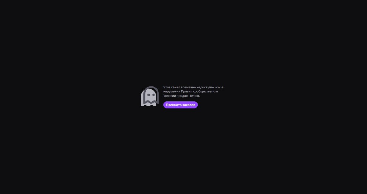Twitch бан