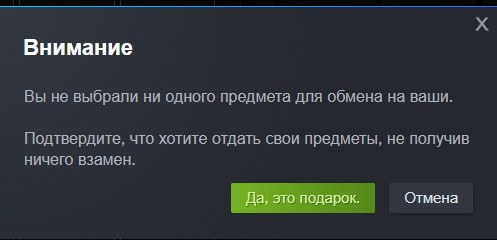Инструкция по отправке подарка Dota 2 через Steam-обмен
