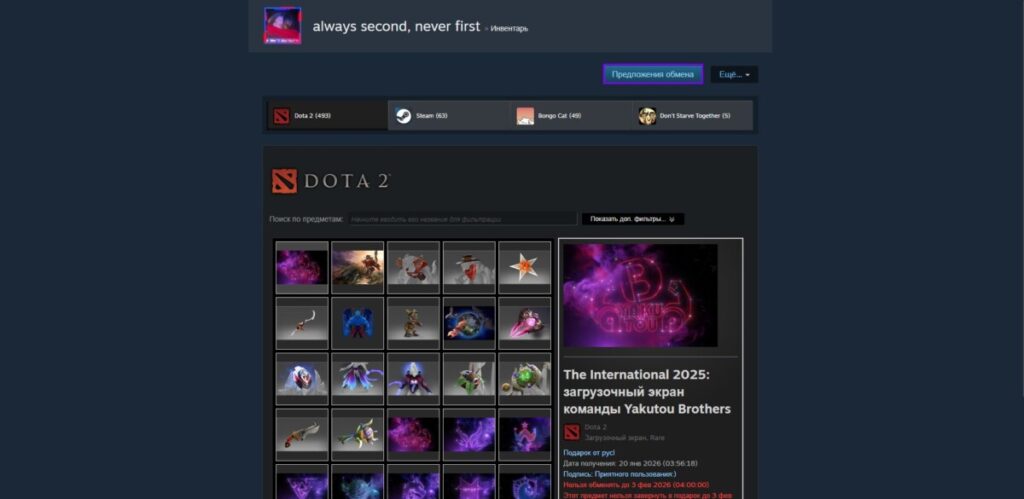 Инструкция по отправке подарка Dota 2 через Steam-обмен