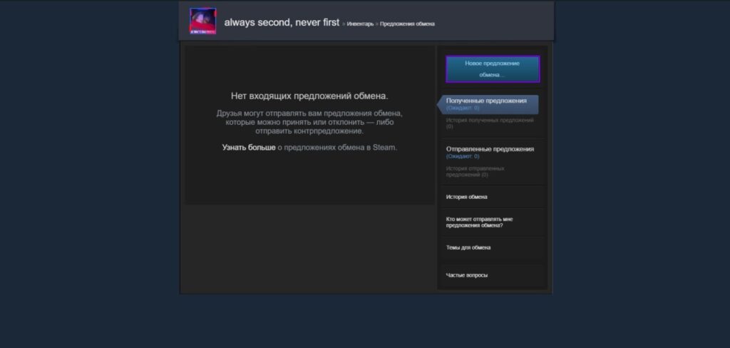Инструкция по отправке подарка Dota 2 через Steam-обмен