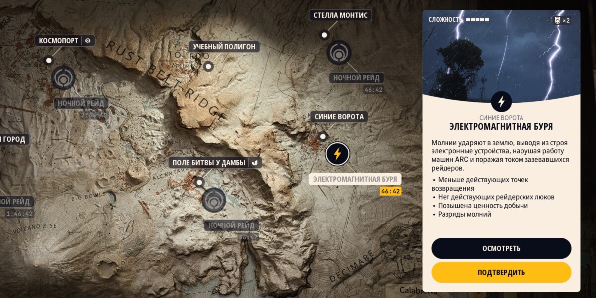 ARC Raiders электромагнитная буря