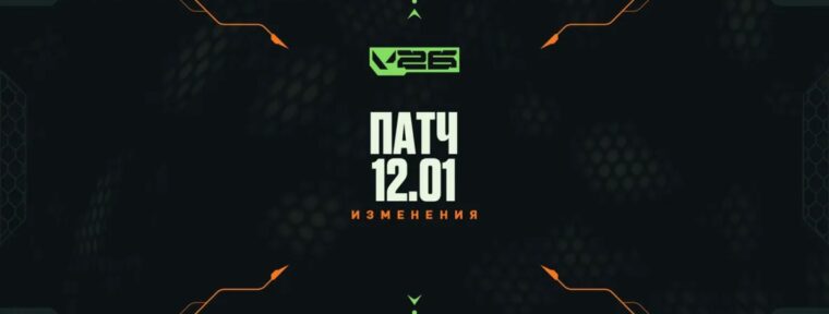 Вышел патч 12.01 для VALORANT: двухфакторная аутентификация, исправление агентов и багов