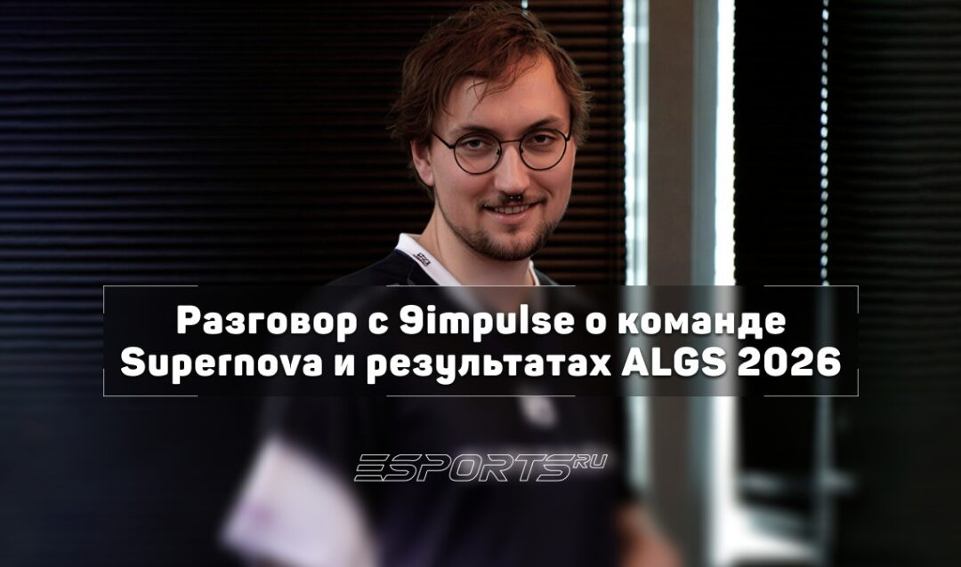9impulse об изменениях в Apex Legends: «Я бы добавил в игру базуку»