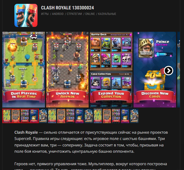 Как скачать Клеш Рояль на Android в России