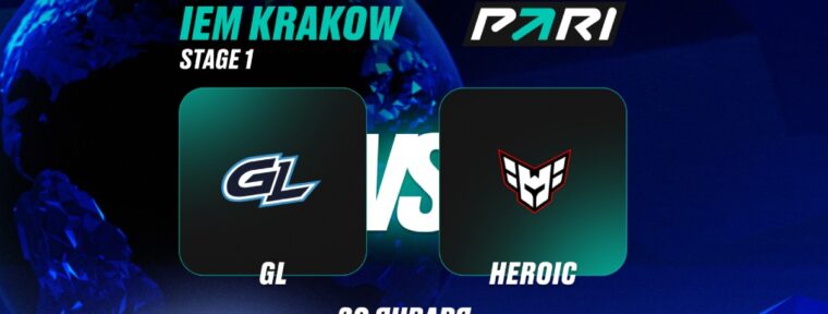 Аналитики PARI: HEROIC выбьют GamerLegion с IEM Krakow 2026 по CS2