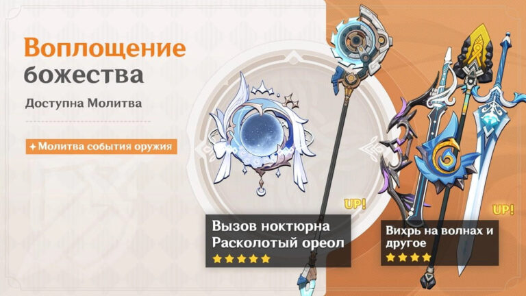 Оружейный баннер 6.3 в Genshin Impact