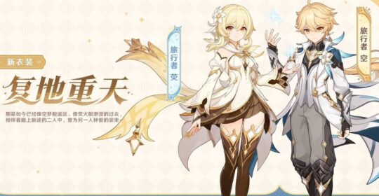 В Genshin Impact бесплатно раздадут скины Путешественника и ЯоЯо