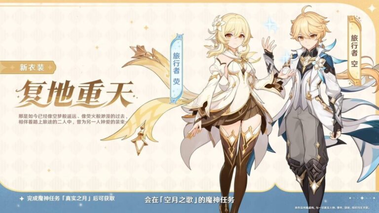 Скин на Путешественника в Genshin Impact