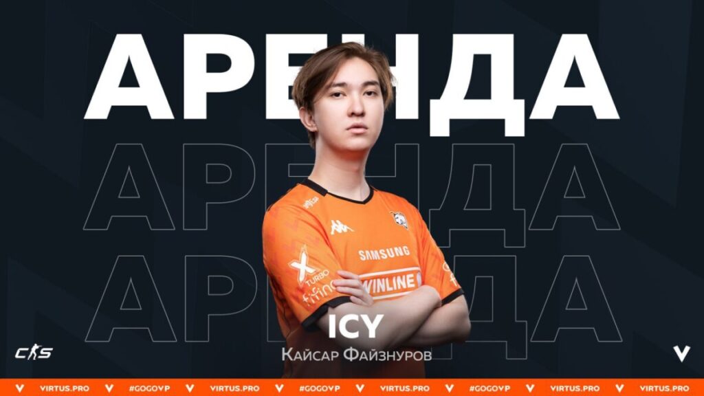 ICY перешел в ALLINNERS на правах аренды от Virtus.pro