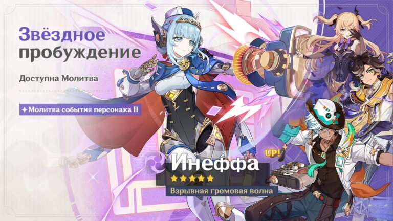 Баннер Инеффы в Genshin Impact