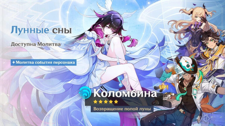 Баннер Коломбины в Genshin Impact
