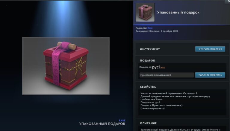 Страница упакованного подарка в клиенте Dota 2