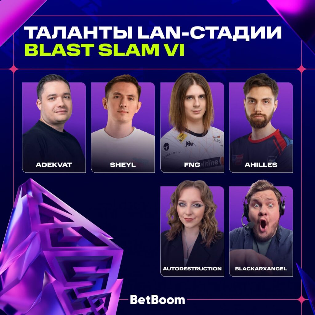 Список талантов BLAST Slam VI