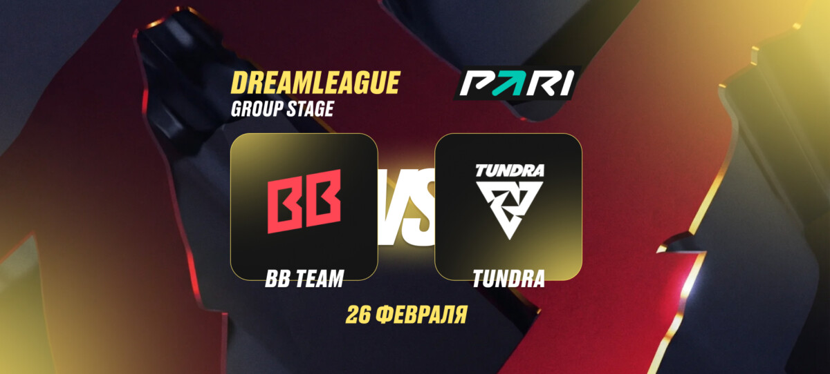 Tundra против BetBoom Team в матче на DreamLeague Season 28: ставки