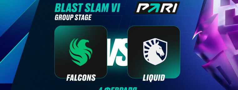 Клиенты PARI уверены в победе Team Falcons над Team Liquid на BLAST Slam VI