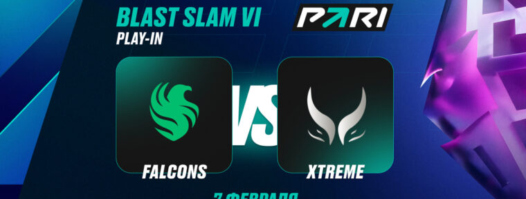 Аналитики PARI: Team Falcons выбьют Xtreme Gaming с BLAST Slam VI