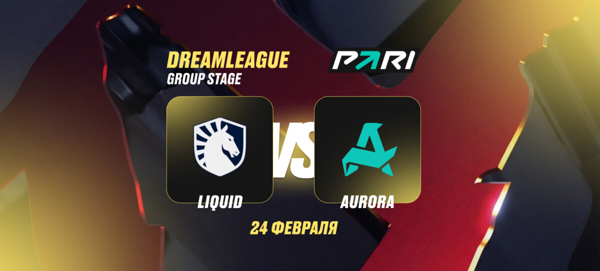 Liquid против Aurora в матче на DreamLeague Season 28: ставки