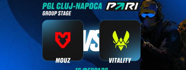 Клиент PARI поставил ₽630 000 на победу Vitality над MOUZ на PGL Cluj-Napoca 2026